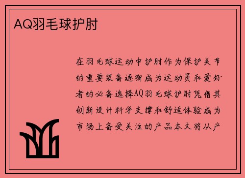 AQ羽毛球护肘
