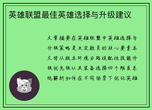 英雄联盟最佳英雄选择与升级建议