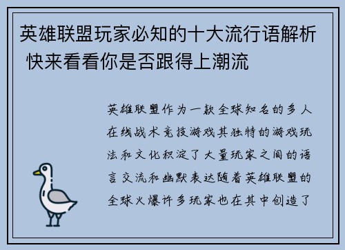 英雄联盟玩家必知的十大流行语解析 快来看看你是否跟得上潮流