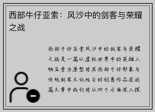 西部牛仔亚索：风沙中的剑客与荣耀之战