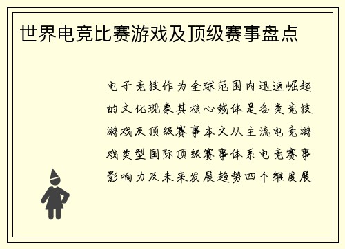 世界电竞比赛游戏及顶级赛事盘点