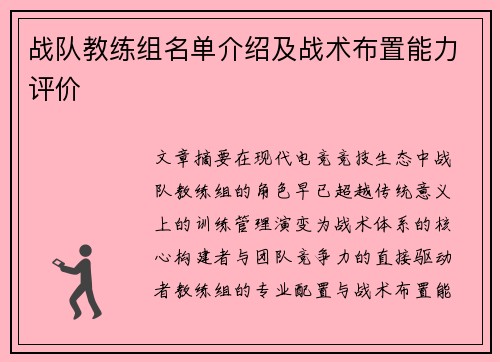 战队教练组名单介绍及战术布置能力评价