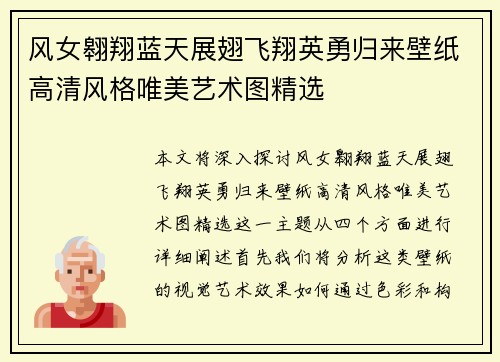 风女翱翔蓝天展翅飞翔英勇归来壁纸高清风格唯美艺术图精选