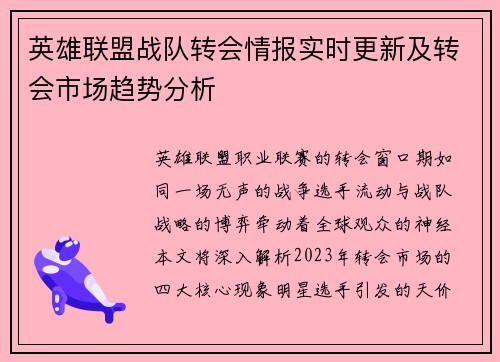 英雄联盟战队转会情报实时更新及转会市场趋势分析