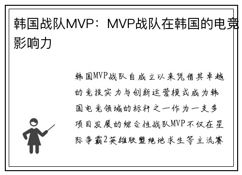韩国战队MVP：MVP战队在韩国的电竞影响力