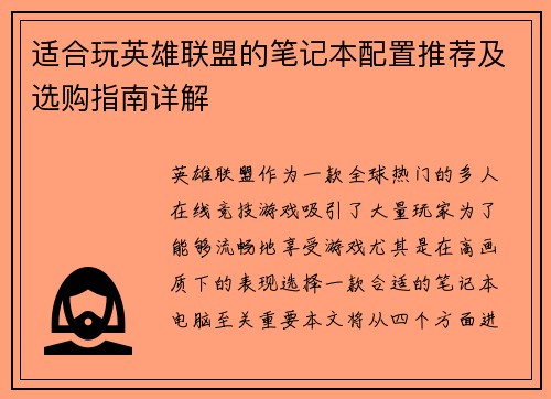 适合玩英雄联盟的笔记本配置推荐及选购指南详解