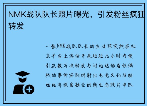 NMK战队队长照片曝光，引发粉丝疯狂转发