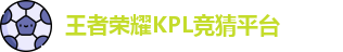 kpl下注